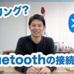 スマホのBluetooth接続方法！イヤホン接続やペアリングも解説！｜スマホ比較のすまっぴー【スマホ】