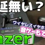 【検証】ワイヤレスイヤホンで音ゲーはできる？- Razer Hammerhead True Wirelessレビュー