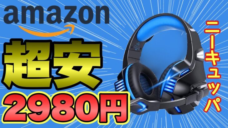 評価数1365件！バケモノゲーミングヘッドセット「Ginova G7500」その性能や如何に！