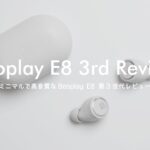 北欧デザインのミニマルなワイヤレスイヤホン『Beoplay E8 3rd』