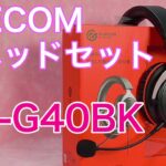 ヘッドセット　ELECOM　HS-G40BK　開封＆レビュー　エレコム