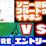 sony最安ワイヤレス  vs  SHURE SE215 有線