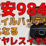 激安984円 【開封】モバイルバッテリーにもなるBluetoothワイヤレスイヤホン 大容量5000mAhバッテリー搭載