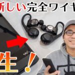 【MMCXヤバい】SHURE × SONYで全く新しい完全ワイヤレスイヤホンを作ってみた。【AONIC 215】