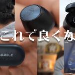 超人気のNoble Audio Falconはコスパ最強完全ワイヤレスイヤホンで間違いない。