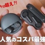 海外で人気！安い！おすすめ！完全ワイヤレスイヤホン「Aipower」シリーズをレビュー