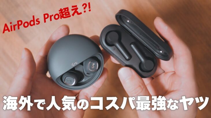 海外で人気！安い！おすすめ！完全ワイヤレスイヤホン「Aipower」シリーズをレビュー