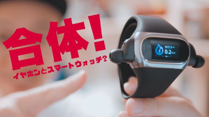 時計の中に完全ワイヤレスイヤホン？！ Aipower Wearbuds スマートウォッチ