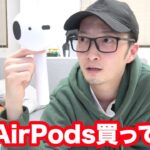 巨大AirPods(エアーポッズ)買ってみた！！！！#アップル #ワイヤレスイヤホン #AirPodsBig #エアーポッズ