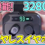 格安で買える高機能Bluetoothイヤホン！初めてのワイヤレスイヤホンにおすすめ！モバイルバッテリーにもなるしワイヤレス充電も出来る…！【Vankyo Alpha X100】