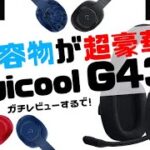 【ゲーミングヘッドセット】Logicool G433 レビュー！ロジクールの超軽量スポーツメッシュヘッドセットは内容物が豪華だった！【Switch/PS4/PC】