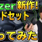 【PS4も使える】Razerの新作ヘッドセットが何にでも使える超便利なやつだった！ワイヤレス･ノイズキャンセリング！【RAZER OPUS】