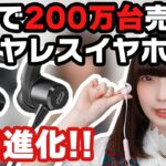 【最強のコスパ】世界で200万台売れたワイヤレスイヤホンが大幅に進化？！TaoTronics「TT-BH07 MKII」を動画でご紹介！