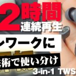 【22時間連続再生】テレワークに最適なワイヤレスイヤホン！AIRLOOP