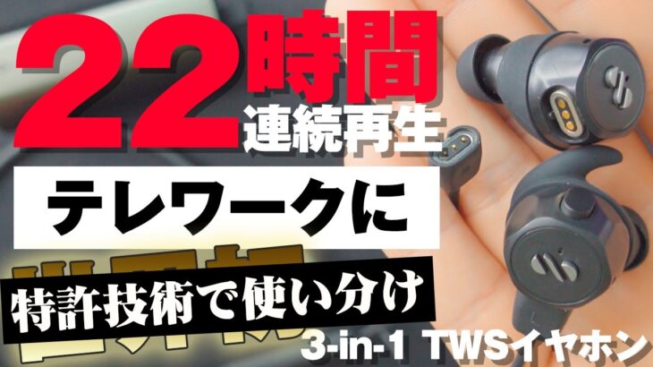 【22時間連続再生】テレワークに最適なワイヤレスイヤホン！AIRLOOP