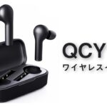 QCY T5 ワイヤレスイヤホン 超低遅延のゲームモード搭載