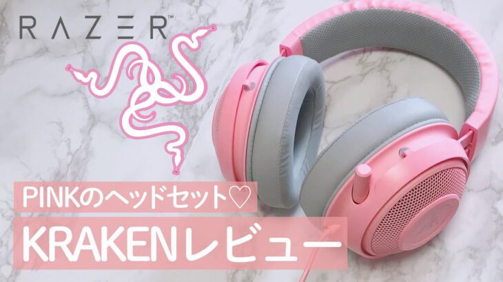 RAZER KRAKENゲーミングヘッドセットの音質チェック！【レビュー】