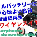 モバイルバッテリーにもなる完全ワイヤレスイヤホン Yhomie F9 TWS earphones / Fones de ouvido TWS