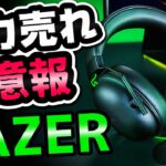 【新生Razer!!】BlackShark V2 Xをレビュー！RazerだけどRazerじゃない…？[超猫拳周辺機器][ゲーミングヘッドセット][ブラックシャークV2X]