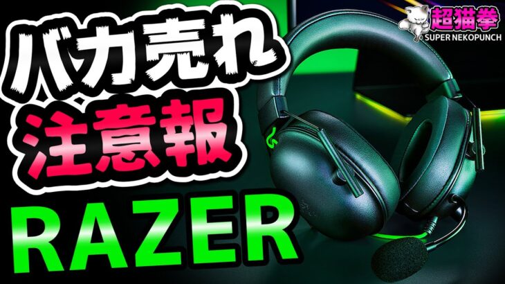 【新生Razer!!】BlackShark V2 Xをレビュー！RazerだけどRazerじゃない…？[超猫拳周辺機器][ゲーミングヘッドセット][ブラックシャークV2X]