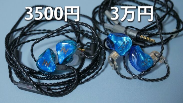 qdc NEPTUNE（3万円）に似ていて3500円の格安ハイブリッドイヤホン「Yinyoo Ash」 これは買いだ！