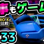 【G733詳細レビュー】仕事もゲームも大活躍！ロジの新作をG PRO X WLと比べた～後編～[ロジクール][超猫拳周辺機器][ゲーミングヘッドセット]