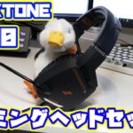 【自作PC】初めてのゲーミングヘッドセットPLEXTONE G800レビュー