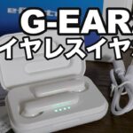 軽量シンプルなワイヤレスイヤホン G-EAR22