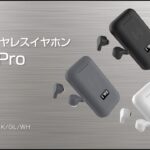 完全ワイヤレスイヤホン X4T-Pro