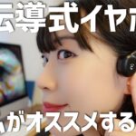 テレワークの必須アイテム！？話題の骨伝導式ワイヤレスイヤホン買ってみた