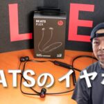 【音】Beats by Dr.Dre のプレミアムワイヤレスイヤホン「Beats Flex」の紹介！