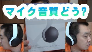 PULSE 3D™ ワイヤレスヘッドセットのマイク音質と装着感