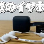 【最強のイヤホン】北欧のイヤホンが良すぎる… 【ワイヤレスイヤホン Sudio スウェーデン スーディオ】