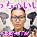 音にこだわった完全ワイヤレスイヤホン「ATH-CKR70TW」ノイキャン+外音取り込み機能で死角無し！