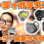 完全ワイヤレスイヤホン「ATH-SPORT5TW」はスポーツモデル！『歌モノ』にめちゃめちゃ合う音だった！