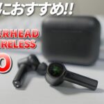 RAZER最新のゲーミングイヤホンが凄すぎる！ HAMMER HEAD PRO 完全ワイヤレス【¥24,990】