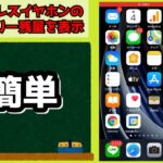 【簡単】iPhoneのホーム画面にワイヤレスイヤホンのバッテリー残量を表示させる方法