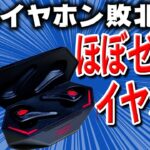 遅延ほぼ無し？の最強のゲーミングワイヤレスイヤホンが来た！【Nubia RedMagic Cyberpods】