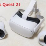 ワイヤレス・オールインワンVRヘッドセットである「Oculus Quest 2」ユーザーの本当の使い方を教えます…そこに楽園があるぞ！