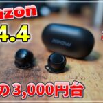 【3,000円台!?】コスパモンスター MPOW M30 【完全ワイヤレスイヤホン】