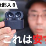 【過去最安】ゲオのANC対応完全ワイヤレスイヤホン買ってみた。【まさかの5,000円以下】