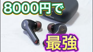 ANKER のコスパ最強ワイヤレスイヤホン！　airpods proに勝てるのか？？ワイヤレス充電だって対応！