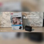 (ゲオ✕JVC)　GEO専売　JVC完全ワイヤレスイヤホン　レビュー