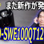 1,999円の新作ワイヤレスイヤホン】GEOの「GRFD-SWE100QT12」 を開封レビューします！！