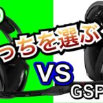 【ゲーミングヘッドセット】Ａ40 VS GSP500 あなたが選ぶのはどっちだ！！開放型対決！！