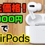 ワイヤレスイヤホンでコスパ最強！ AirPods Pro？Amazonで人気のBluetoothイヤホン開封レビュー Appleもビックリ！3000円で見た目そっくり