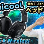 【Logicool G PRO X Wireless】プロも使う超絶カッコいいワイヤレスヘッドセットが付け心地最高で音質もサラウンドも完ぺきだった件