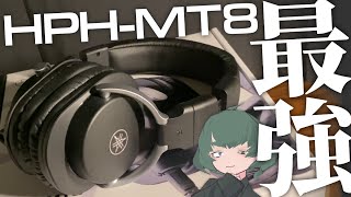 【最強ヘッドホン】全ての音が見える「YAMAHA HPH-MT8」は、聴いてるだけで音作りが上手くなるぐらいヤバい。