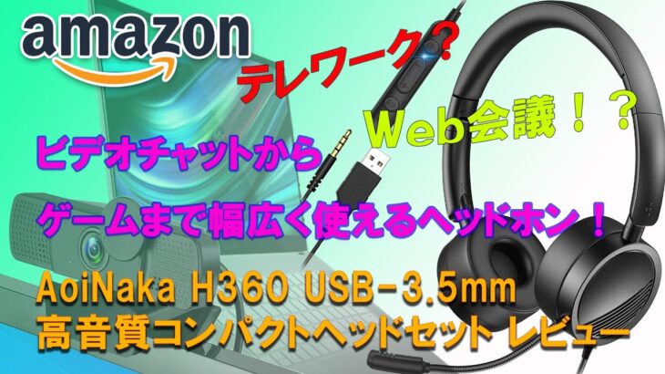 0042_コンパクトなヘッドセット　Akioka H360 テレフォンヘッドセット