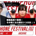 春のヘッドフォン祭2021 ONLINE (2021/04/24)「ダルマオーディオ」